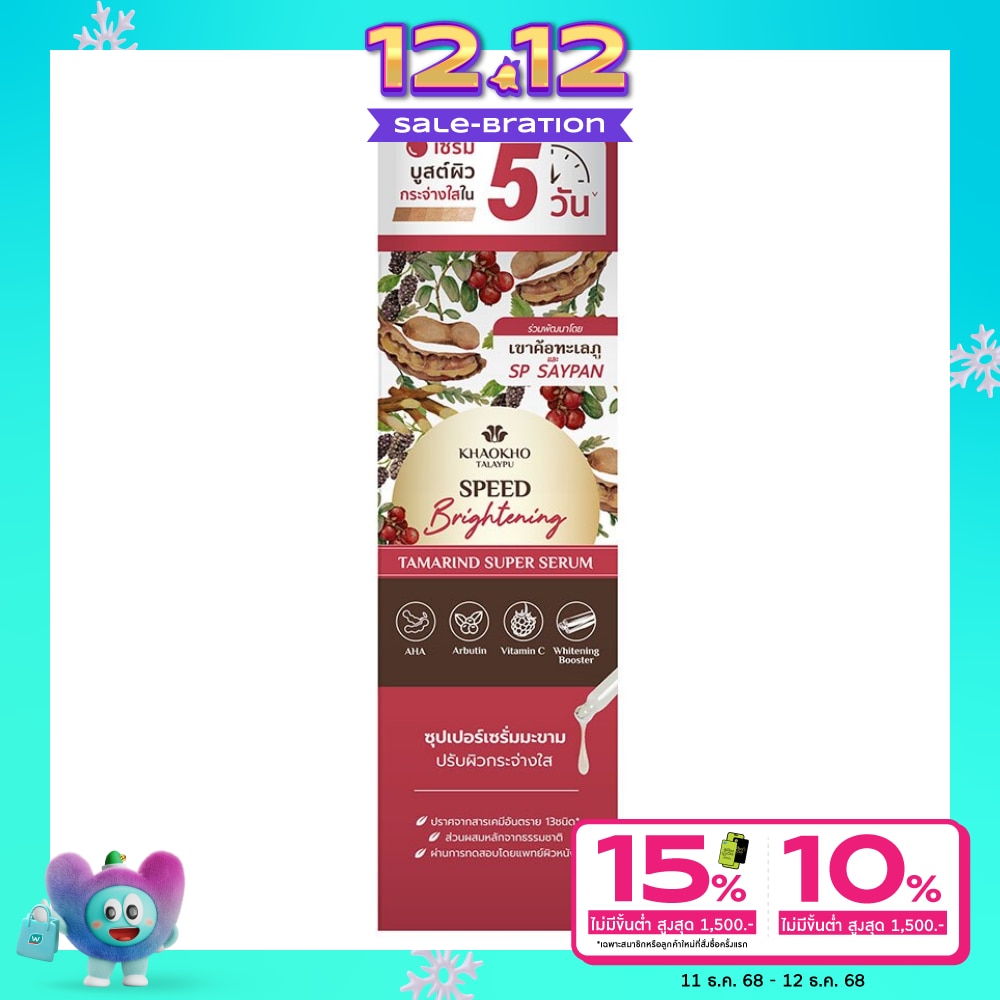 Khaokho Talaypu Tamarind Super Serum 30 Ml.