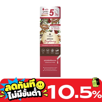 Khaokho เซรั่มมะขาม Khaokho เขาค้อทะเลภู แทมารีน ซูเปอร์ เซรั่ม 30 มล. image