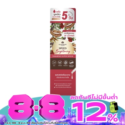 Khaokho - เซรั่มมะขาม Khaokho เขาค้อทะเลภู แทมารีน ซูเปอร์ เซรั่ม 30 มล. image