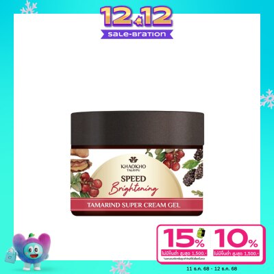 Khaokho Khaokho เขาค้อทะเลภู เนเชอรัล แทมารีน ซุปเปอร์ ครีม เจล 45 มล.