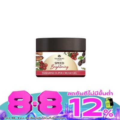 Khaokho - Khaokho เขาค้อทะเลภู เนเชอรัล แทมารีน ซุปเปอร์ ครีม เจล 45 มล. image