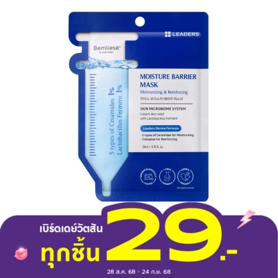 Leaders ลีดเดอร์ มอยซ์เจอร์ แบริเออร์ มาสก์ 1 แผ่น