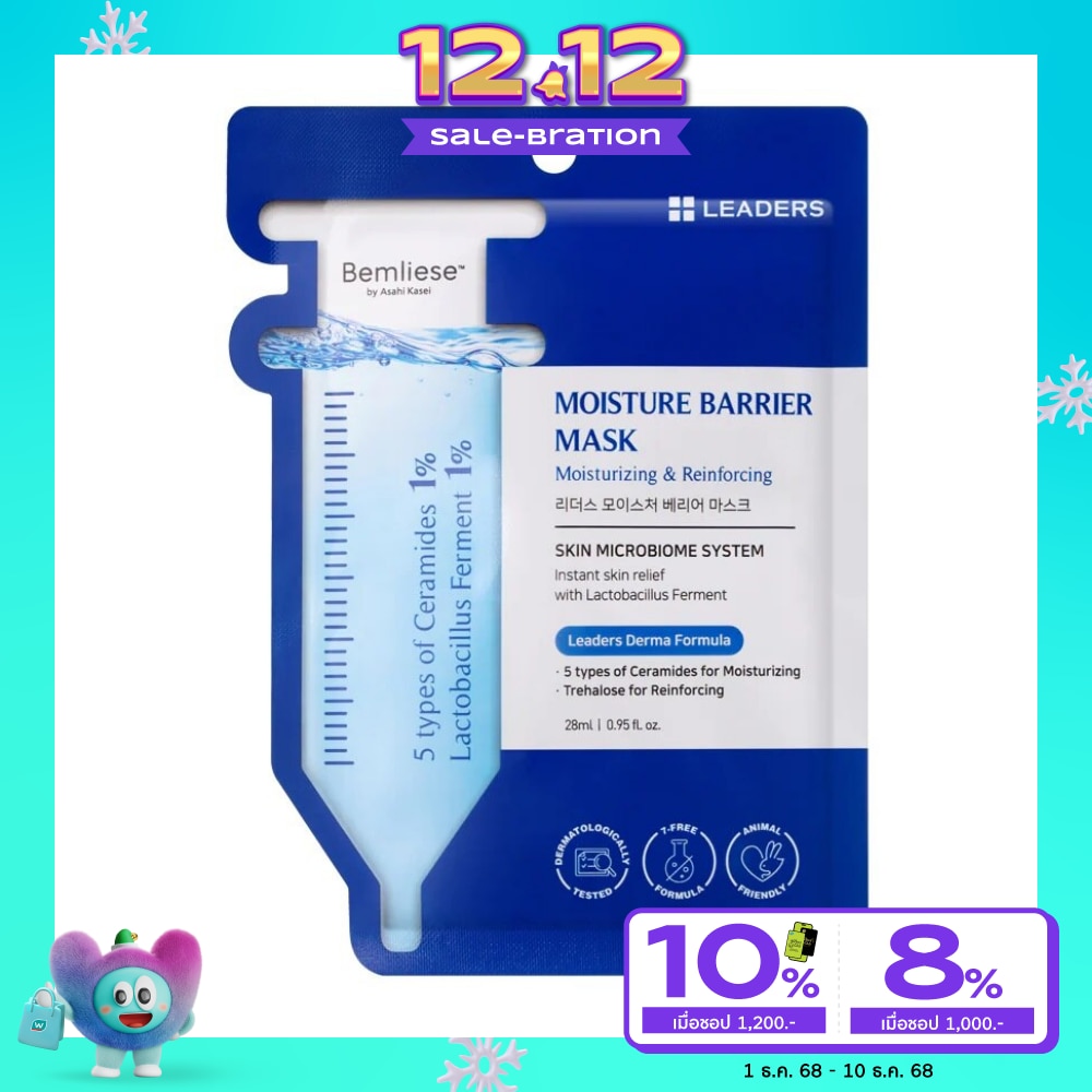 ลีดเดอร์ มอยซ์เจอร์ แบริเออร์ มาสก์ 1 แผ่น