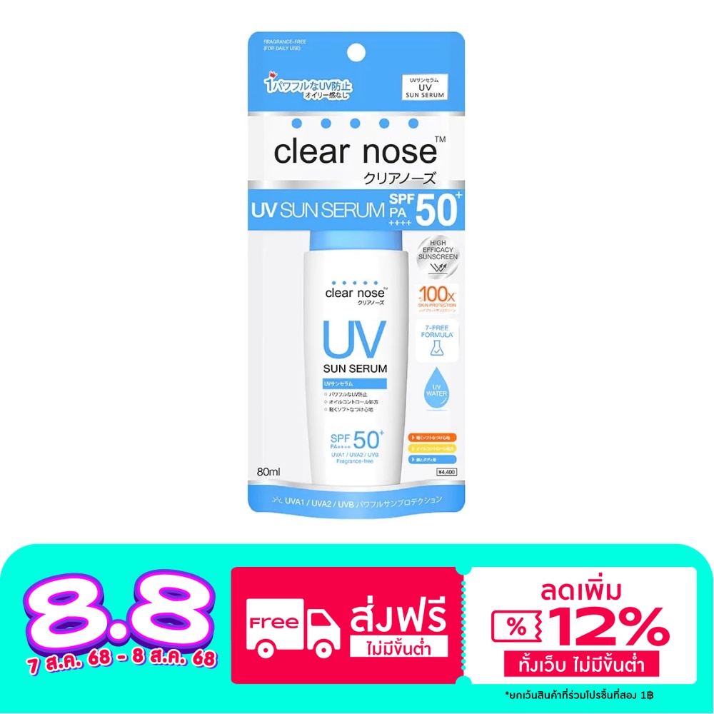 Clear Nose ครีมกันแดด Clear Nose เคลียร์ โนส ยูวี ซัน เซรั่ม เอสพีเอฟ50+ พีเอ ++++80 มล.