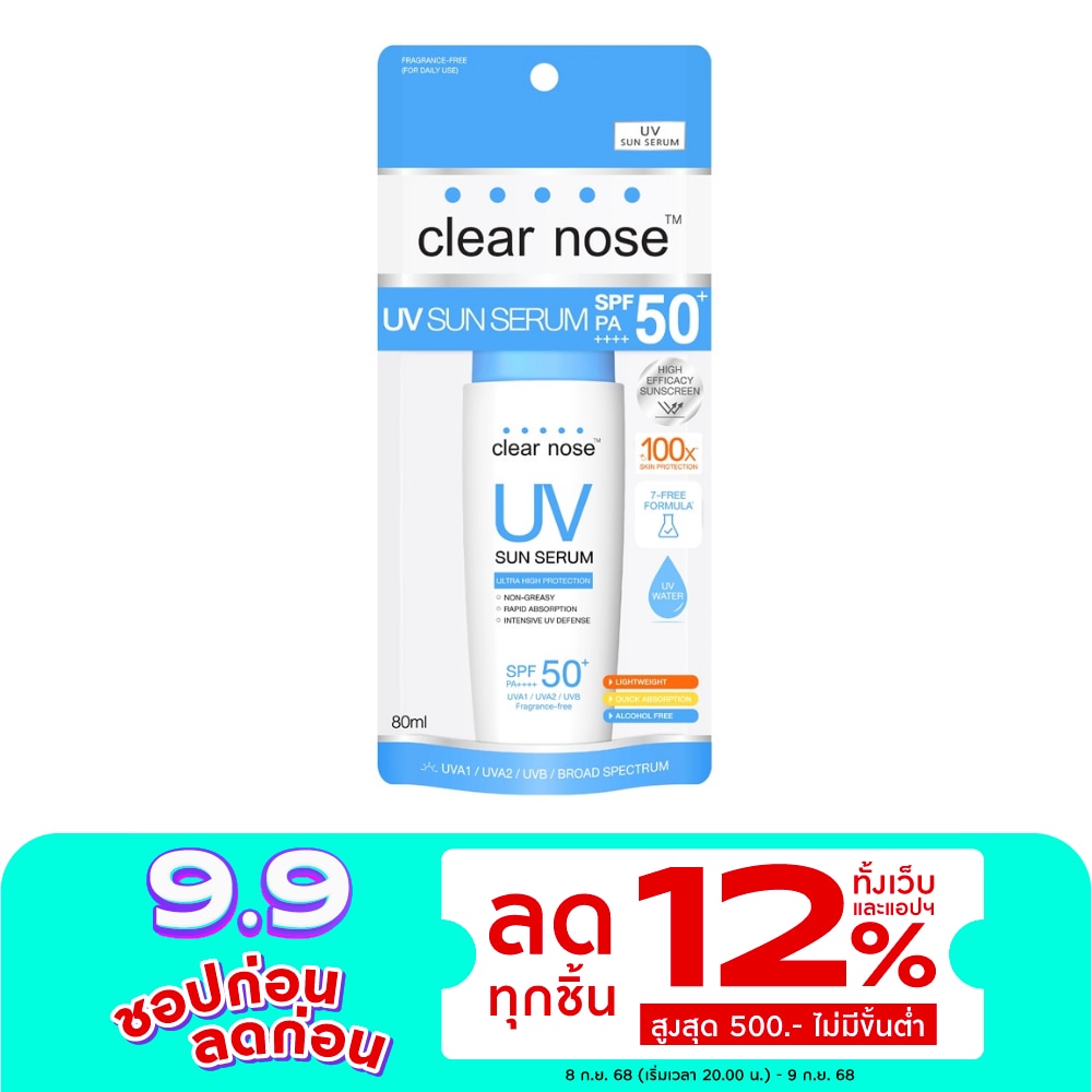 Clear Nose ครีมกันแดด Clear Nose เคลียร์ โนส ยูวี ซัน เซรั่ม เอสพีเอฟ50+ พีเอ ++++80 มล.