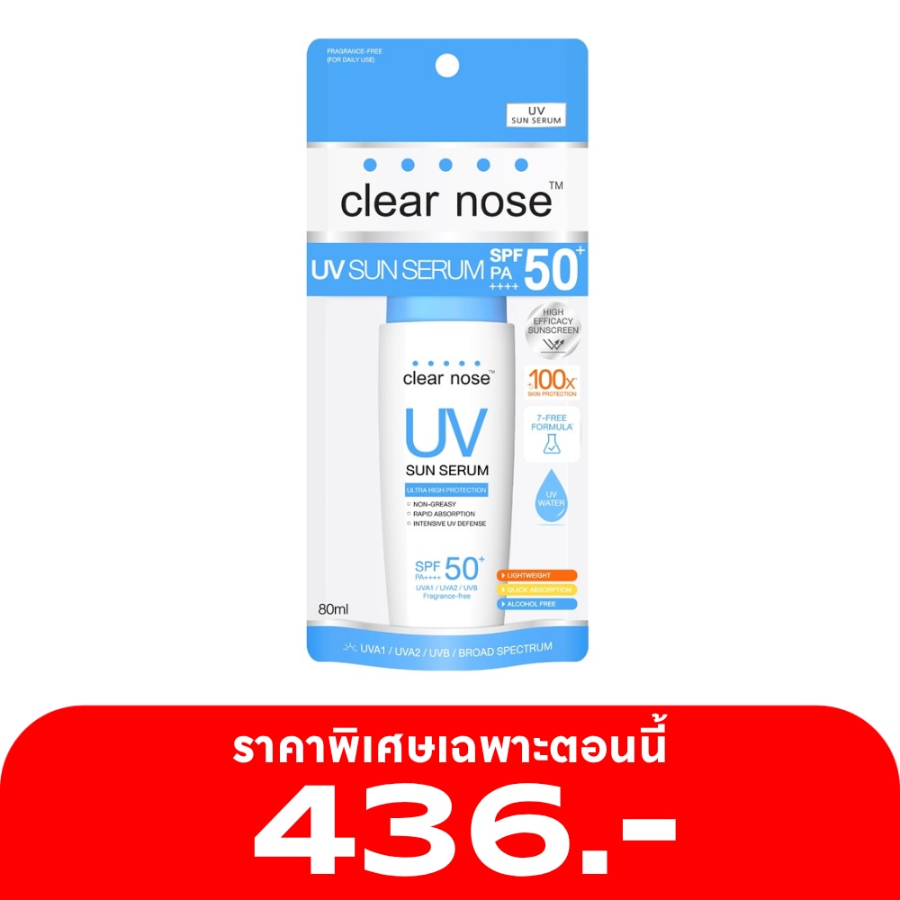 Clear Nose ครีมกันแดด Clear Nose เคลียร์ โนส ยูวี ซัน เซรั่ม เอสพีเอฟ50+ พีเอ ++++80 มล.