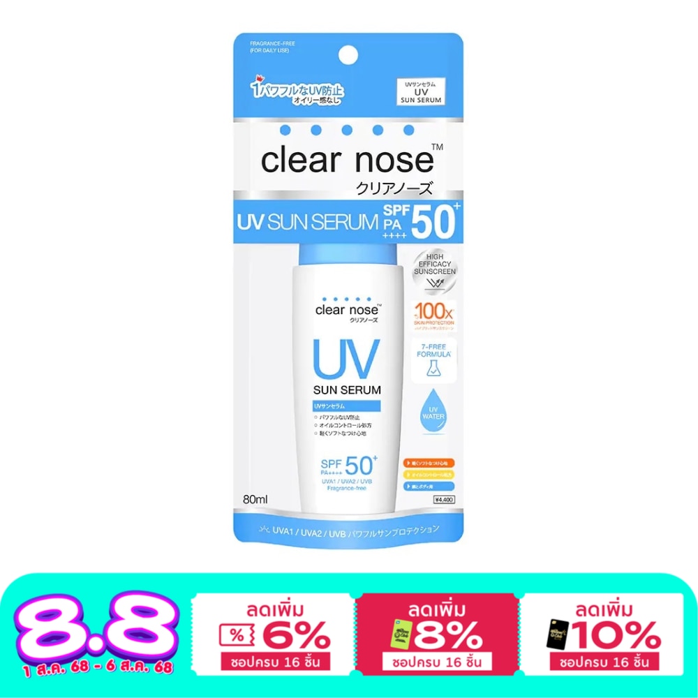 Clear Nose ครีมกันแดด Clear Nose เคลียร์ โนส ยูวี ซัน เซรั่ม เอสพีเอฟ50+ พีเอ ++++80 มล.