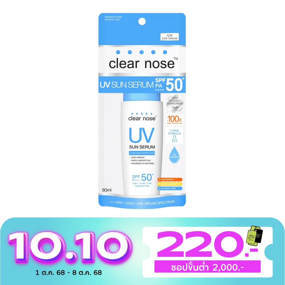 ครีมกันแดด Clear Nose เคลียร์ โนส ยูวี ซัน เซรั่ม เอสพีเอฟ50+ พีเอ ++++80 มล.