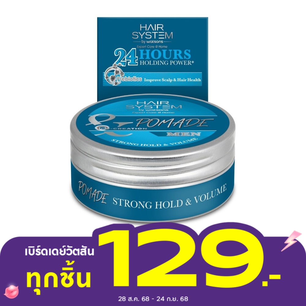 แฮร์ ซิสเตม บาย วัตสัน โพเมต สตรอง โฮลด์ แอนด์ วอลลุ่ม 75กรัม