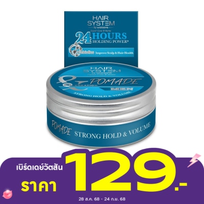 Hair System by Watsons แฮร์ ซิสเตม บาย วัตสัน โพเมต สตรอง โฮลด์ แอนด์ วอลลุ่ม 75กรัม