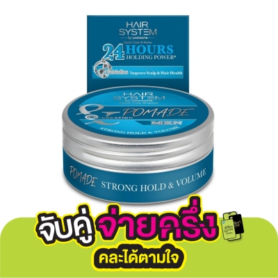 Hair System by Watsons แฮร์ ซิสเตม บาย วัตสัน โพเมต สตรอง โฮลด์ แอนด์ วอลลุ่ม 75กรัม