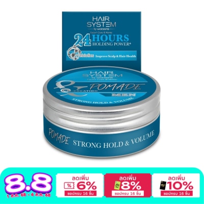 Hair System by Watsons แฮร์ ซิสเตม บาย วัตสัน โพเมต สตรอง โฮลด์ แอนด์ วอลลุ่ม 75กรัม