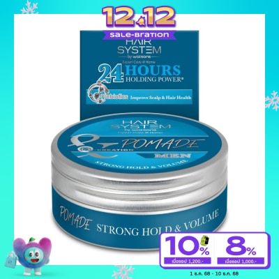 Hair System by Watsons แฮร์ ซิสเตม บาย วัตสัน โพเมต สตรอง โฮลด์ แอนด์ วอลลุ่ม 75กรัม