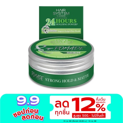 Hair System by Watsons แฮร์ ซิสเตม บาย วัตสัน โพเมด สตรอง โฮลด์ แอนด์ แมท 75กรัม