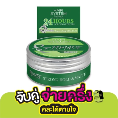 Hair System by Watsons แฮร์ ซิสเตม บาย วัตสัน โพเมด สตรอง โฮลด์ แอนด์ แมท 75กรัม