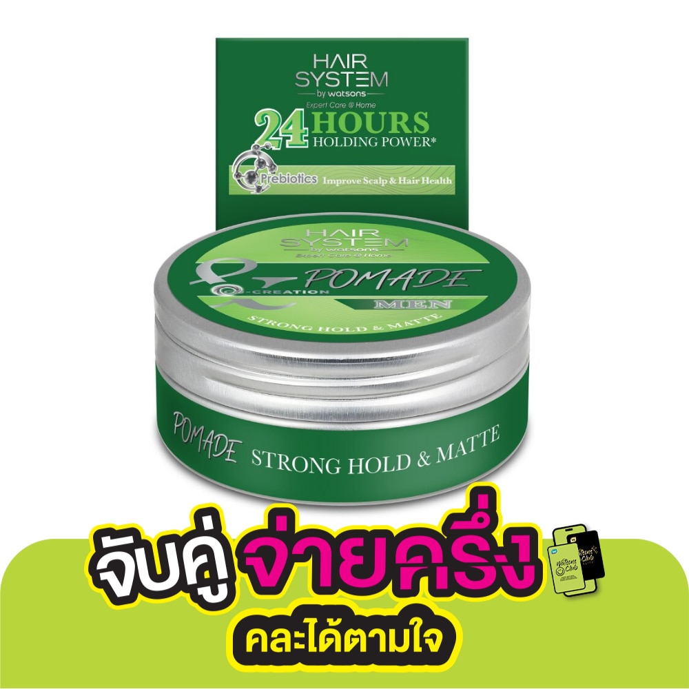 แฮร์ ซิสเตม บาย วัตสัน โพเมด สตรอง โฮลด์ แอนด์ แมท 75กรัม