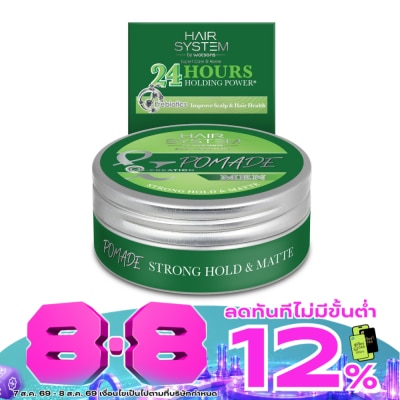 Hair System by Watsons - แฮร์ ซิสเตม บาย วัตสัน โพเมด สตรอง โฮลด์ แอนด์ แมท 75กรัม image