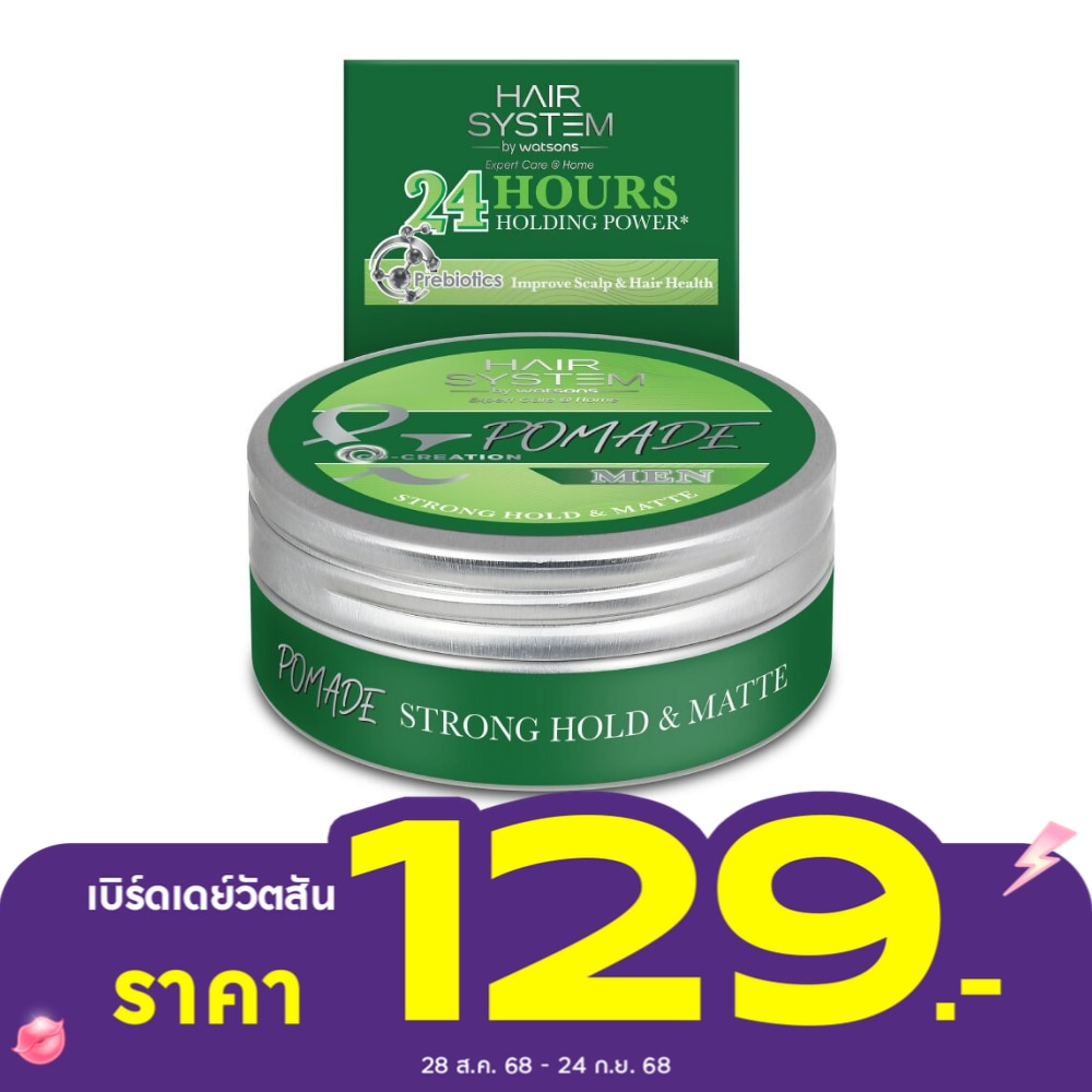 Hair System By Watsons Pomade Strong Hold  Matte 75g