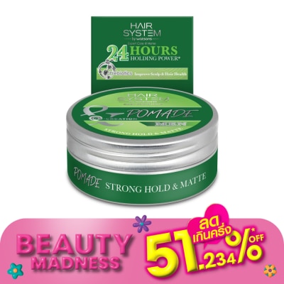 Hair System by Watsons แฮร์ ซิสเตม บาย วัตสัน โพเมด สตรอง โฮลด์ แอนด์ แมท 75กรัม