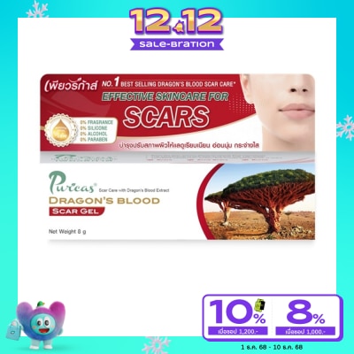 Puricas เพียวริก้าส์ ดราก้อน บลัด สการ์ เจล ขนาด 8 กรัม