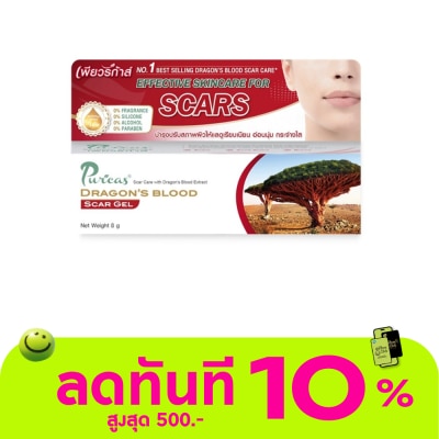 Puricas เพียวริก้าส์ ดราก้อน บลัด สการ์ เจล ขนาด 8 กรัม image