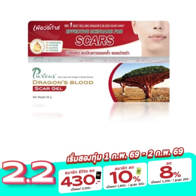 Puricas เจลรักษาแผลเป็น Puricas Dragon's Blood เพียวริก้าส์ ดราก้อน บลัด สการ์ เจล 20 กรัม