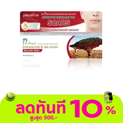 Puricas เจลรักษาแผลเป็น Puricas Dragon's Blood เพียวริก้าส์ ดราก้อน บลัด สการ์ เจล 20 กรัม image
