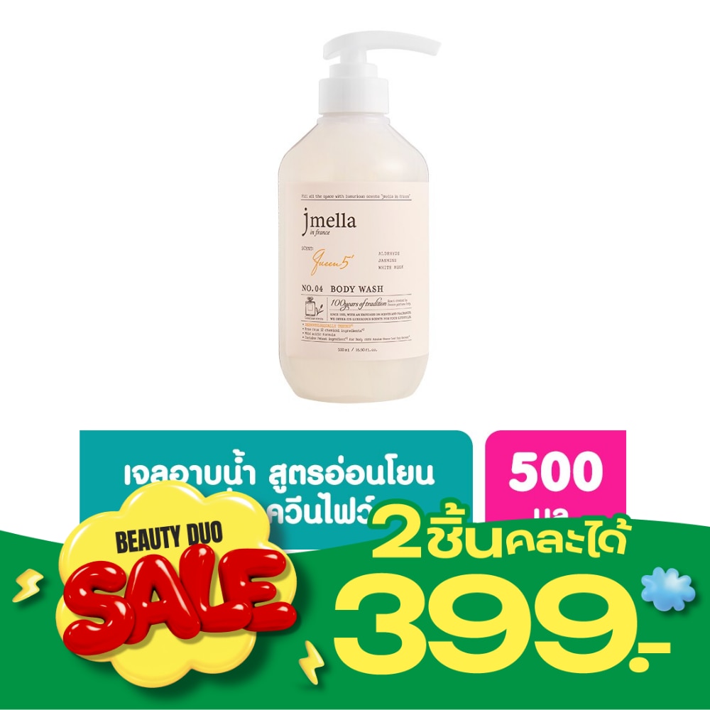เจเมล่า อิน ฟรานซ์ เจลอาบน้ำ กลิ่นควีน ไฟฟ์ 500 มล. image