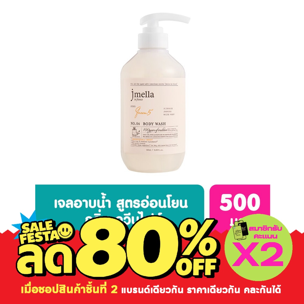เจเมล่า อิน ฟรานซ์ เจลอาบน้ำ กลิ่นควีน ไฟฟ์ 500 มล. image