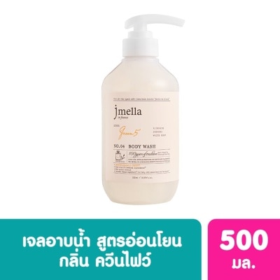 Jmella เจเมล่า อิน ฟรานซ์ เจลอาบน้ำ กลิ่นควีน ไฟฟ์ 500 มล.