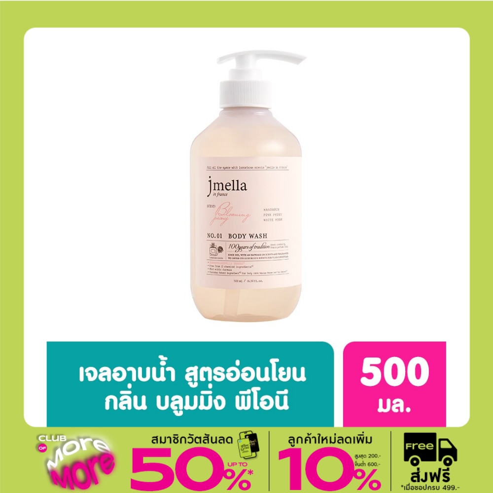 เจเมล่า อิน ฟรานซ์ เจลอาบน้ำ กลิ่นบลูมมิ่ง พีโอนี 500 มล.