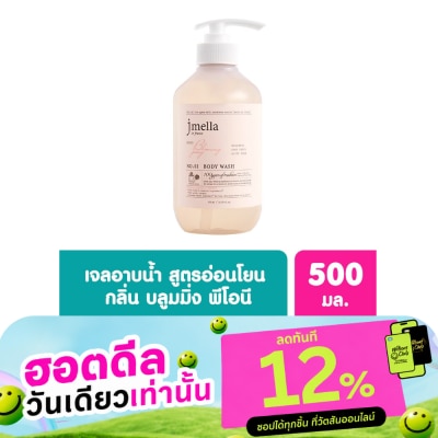Jmella เจเมล่า อิน ฟรานซ์ เจลอาบน้ำ กลิ่นบลูมมิ่ง พีโอนี 500 มล. image