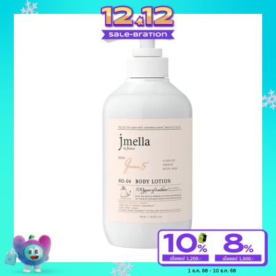 Jmella เจเมล่า อิน ฟรานซ์ โลชั่นบำรุงผิวกาย กลิ่นควีน ไฟว์ 500 มล.