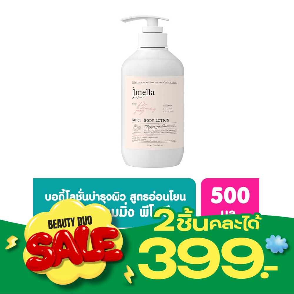 Jmella in France Blooming Peony Body Lotion 500 ml. image