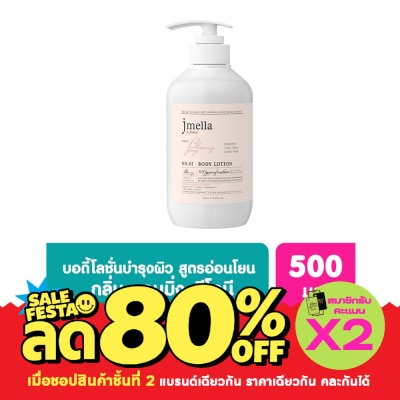 Jmella เจเมล่า อิน ฟรานซ์ โลชั่นบำรุงผิวกาย กลิ่นบลูมมิ่ง พีโอนี 500 มล. image