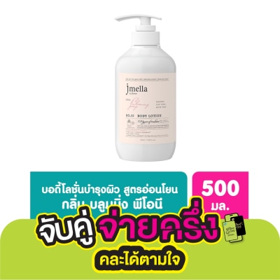 Jmella Jmella in France Blooming Peony Body Lotion 500 ml.