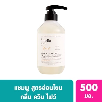 Jmella เจเมล่า อิน ฟรานซ์ แชมพูสระผม กลิ่นควีน ไฟว์ 500 มล.