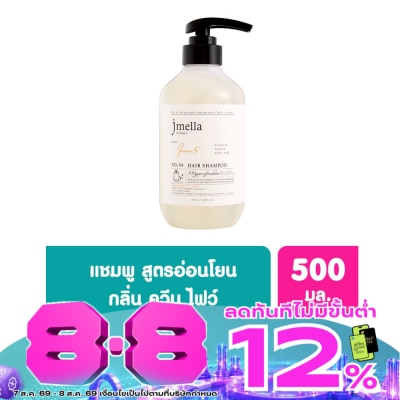 Jmella - เจเมล่า อิน ฟรานซ์ แชมพูสระผม กลิ่นควีน ไฟว์ 500 มล. image