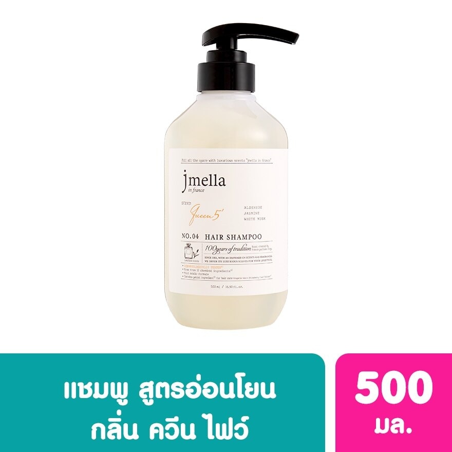 Jmella in France Hair Shampoo Queen 5 (500 ml.)