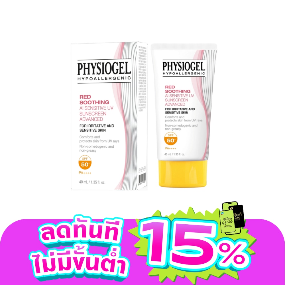 ฟิสิโอเจล ซูทติ้ง เอไอ เซนซิทีฟ ยูวี ซันสกรีน SPF50+ PA+++ 40 มล. ครีมกันแดด