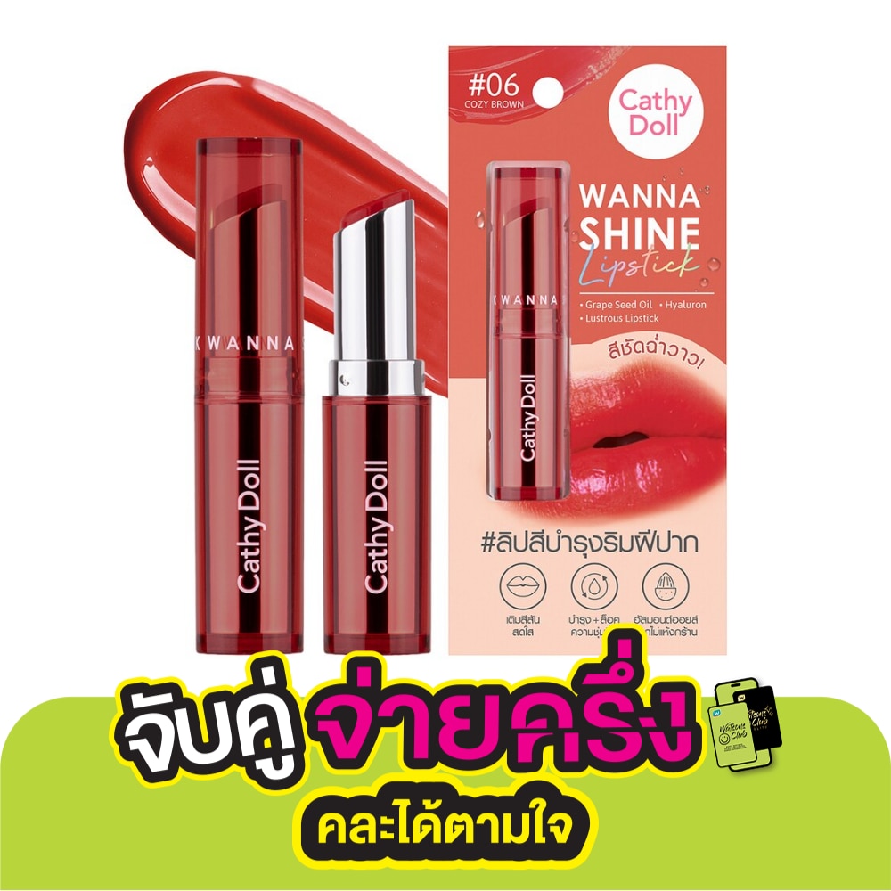 Cathy Doll Wanna Shine Lipstick 3g. 06 Cozy Brown