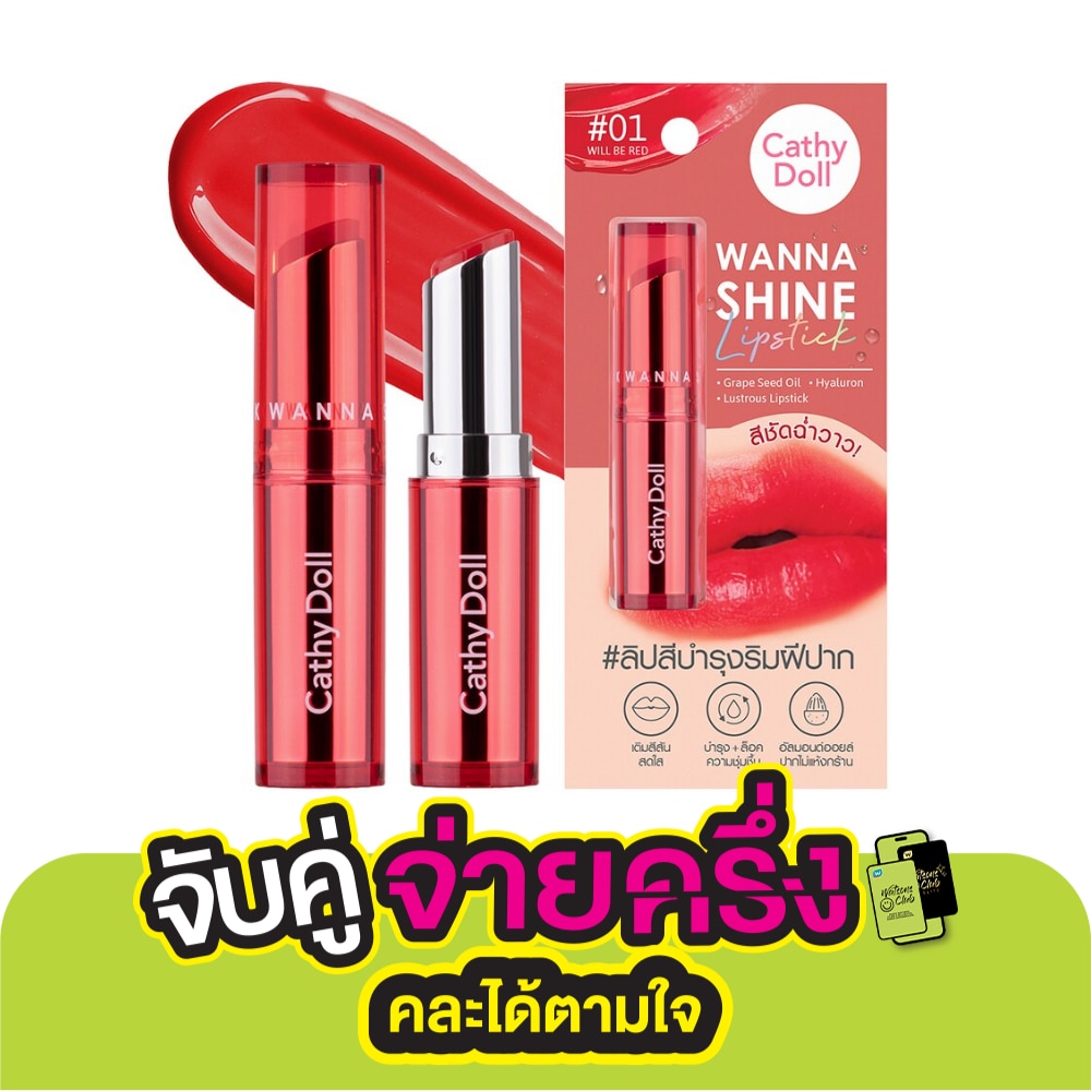 Cathy Doll Wanna Shine Lipstick 3g. 01 Will Be Red