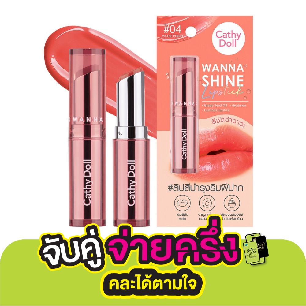 เคที่ ดอลล์ วันนา ไชน์ ลิปสติก 3ก. 04 เมย์บี พีช
