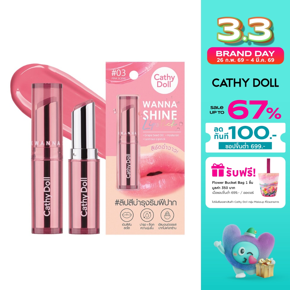 Cathy Doll Cathy Doll Wanna Shine Lipstick 3g 03