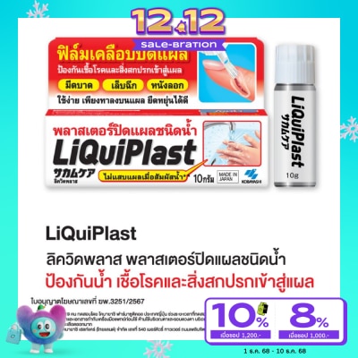 Liquid plast LiQuiPlast Liquid Bandage 10 g.
