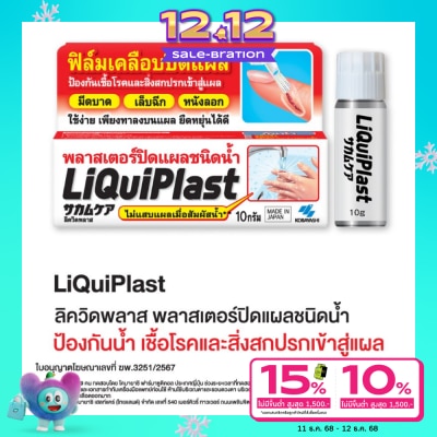 Liquid plast LiQuiPlast Liquid Bandage 10 g.