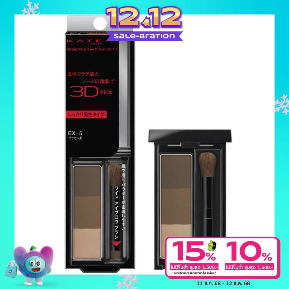 Kate Kate Designing Eyebrow 3D Fit 2.2g EX-5