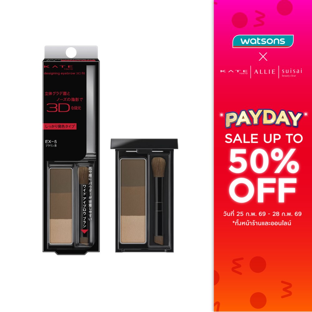 Kate Kate Designing Eyebrow 3D Fit 2.2g EX-5