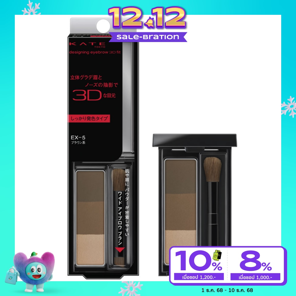 Kate Kate Designing Eyebrow 3D Fit 2.2g EX-5