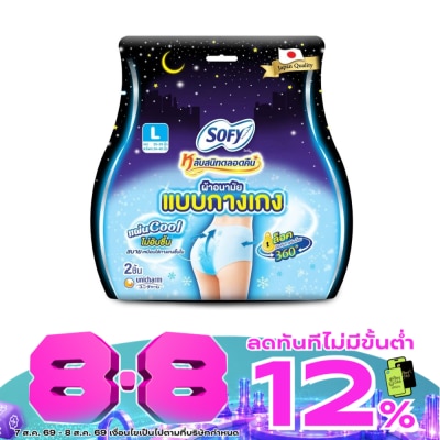 Sofy - โซฟี หลับสนิทตลอดคืน ผ้าอนามัย แบบกางเกง คูล ไซส์ แอล 2 ชิ้น image